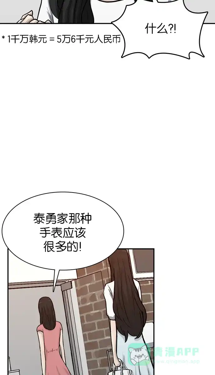 金汤匙 第53话 第116页