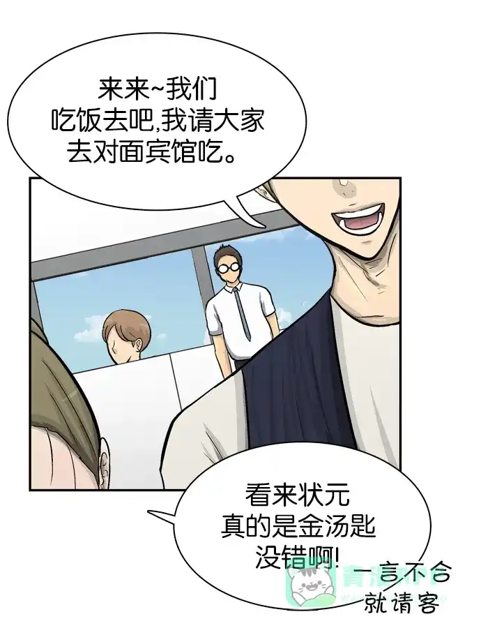 金汤匙 第53话 第52页