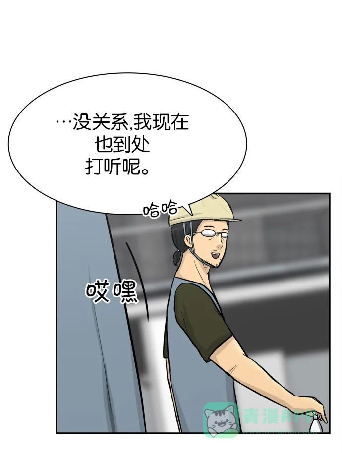 金汤匙 第53话 第36页