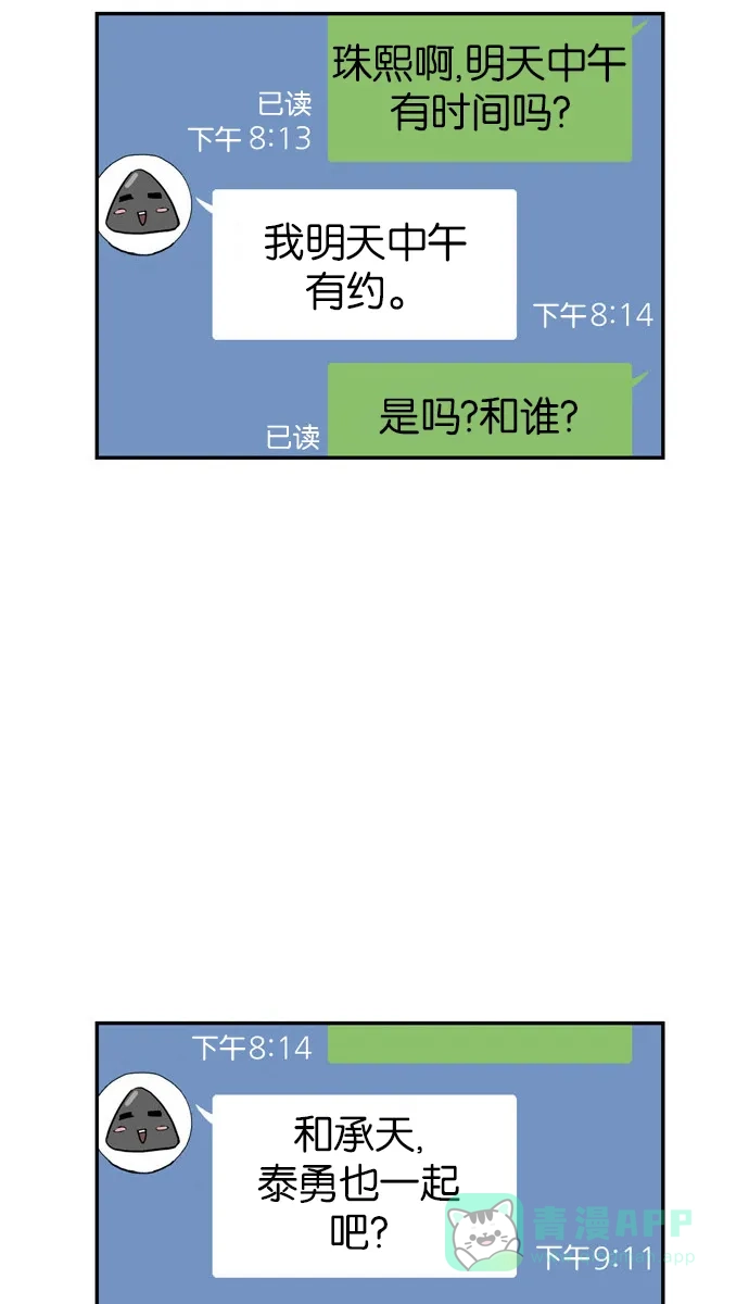 金汤匙 第53话 第91页