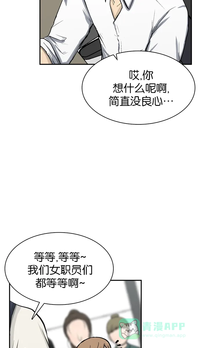 金汤匙 第53话 第48页