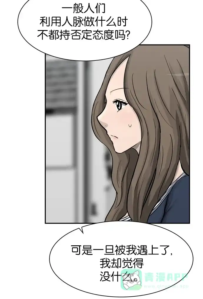 金汤匙 第53话 第66页