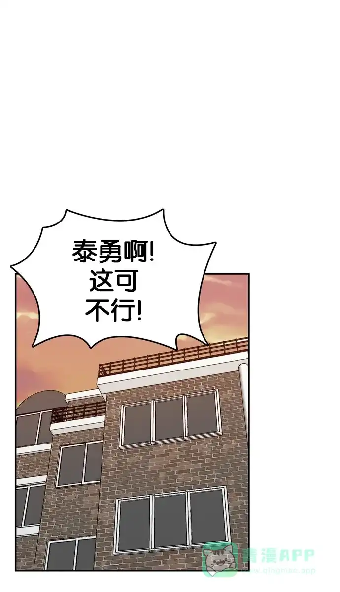 金汤匙 第53话 第110页