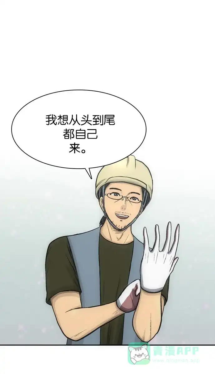 金汤匙 第53话 第40页