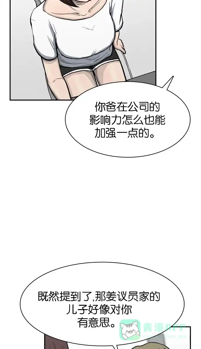 金汤匙 第53话 第4页