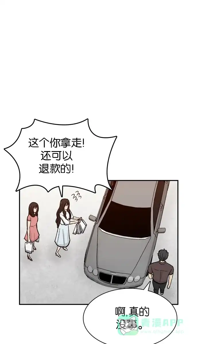 金汤匙 第53话 第111页