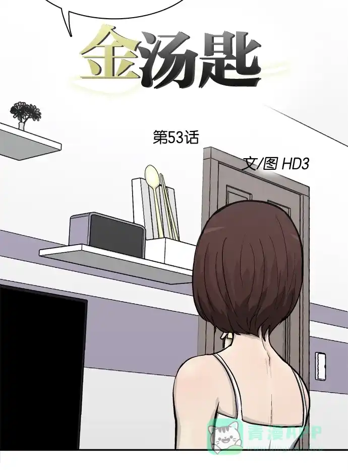 金汤匙 第53话 第29页