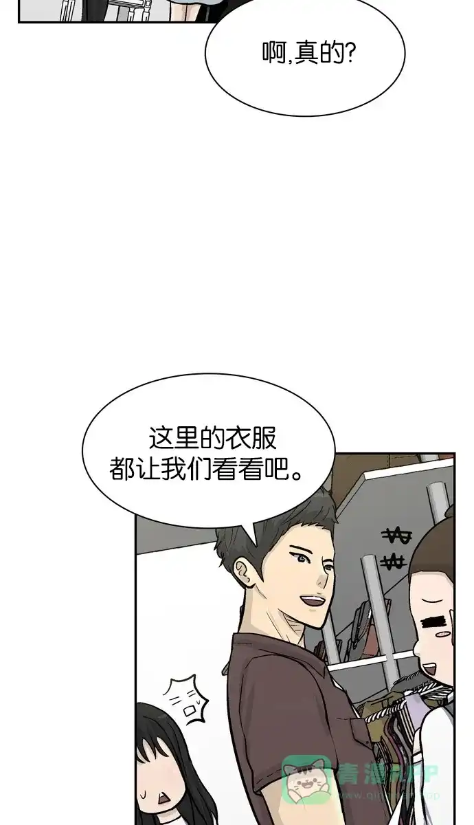 金汤匙 第53话 第101页