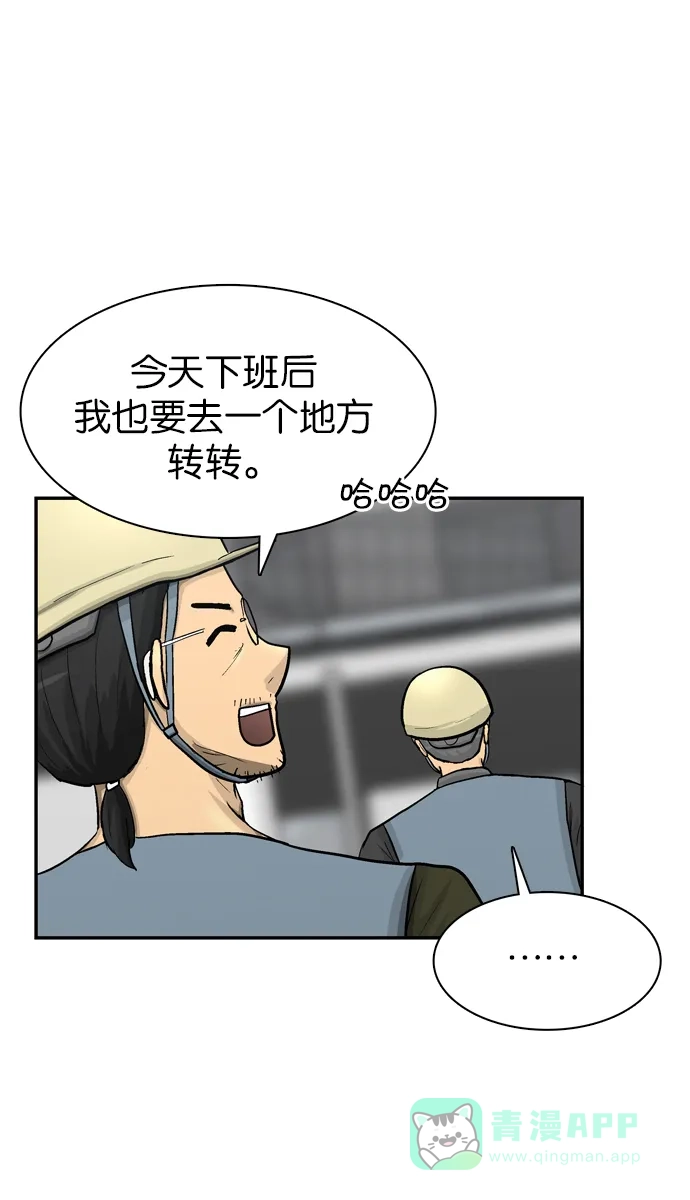 金汤匙 第53话 第41页