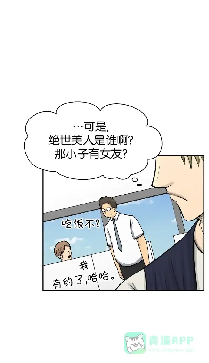 金汤匙 第53话 第54页
