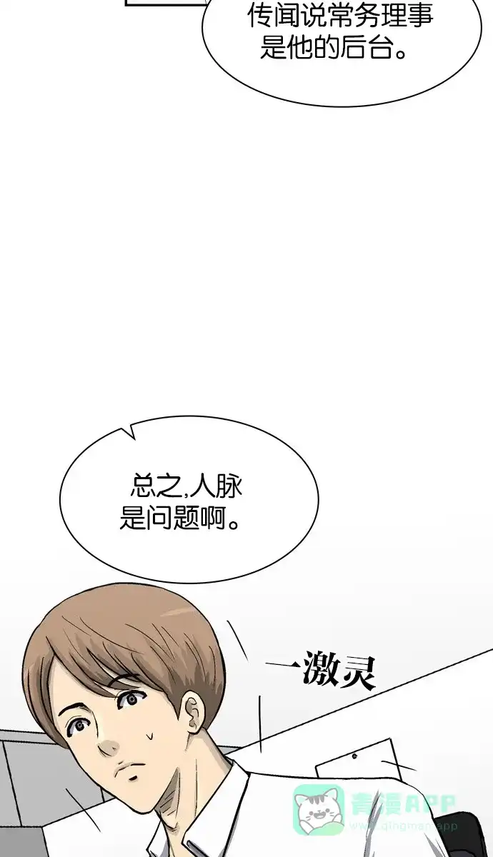 金汤匙 第53话 第57页