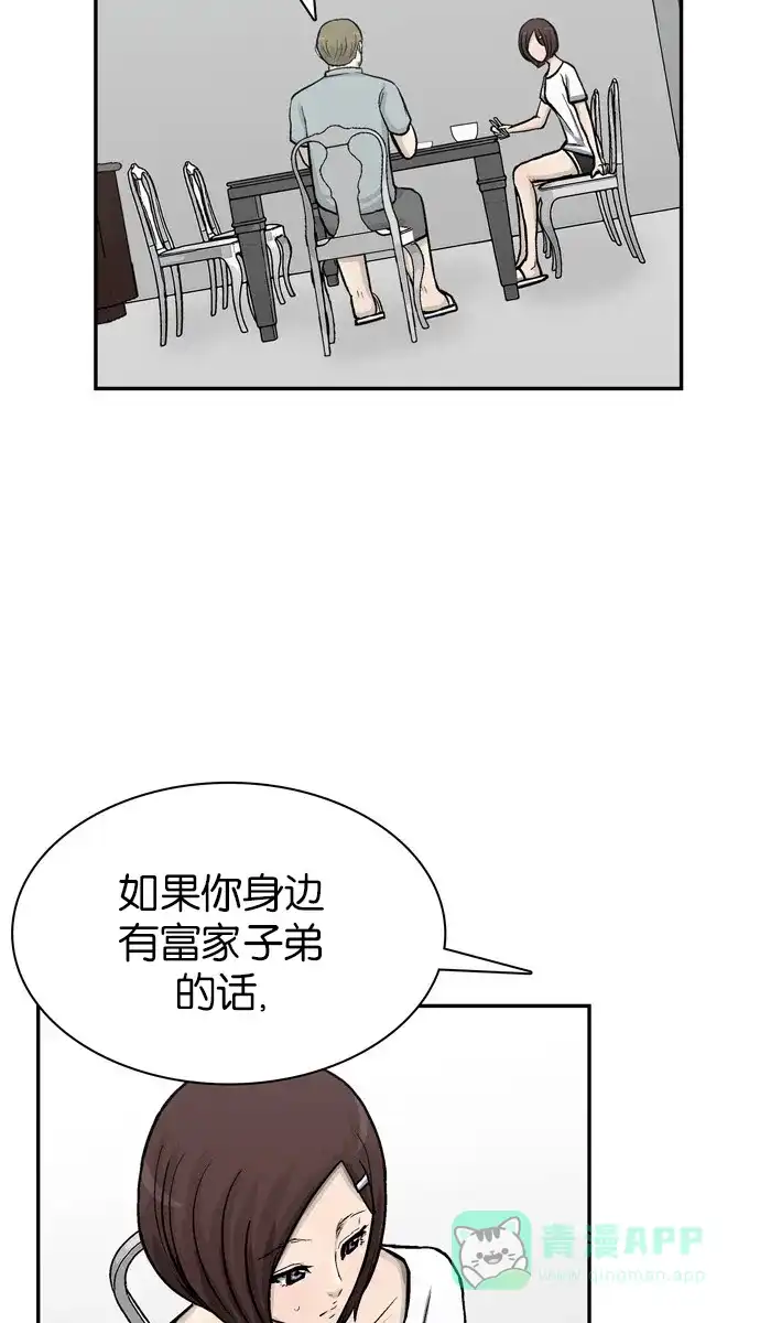 金汤匙 第53话 第3页