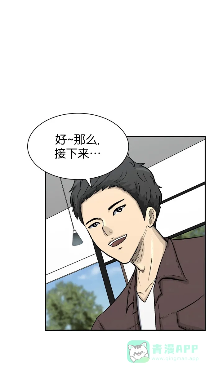 金汤匙 第53话 第98页