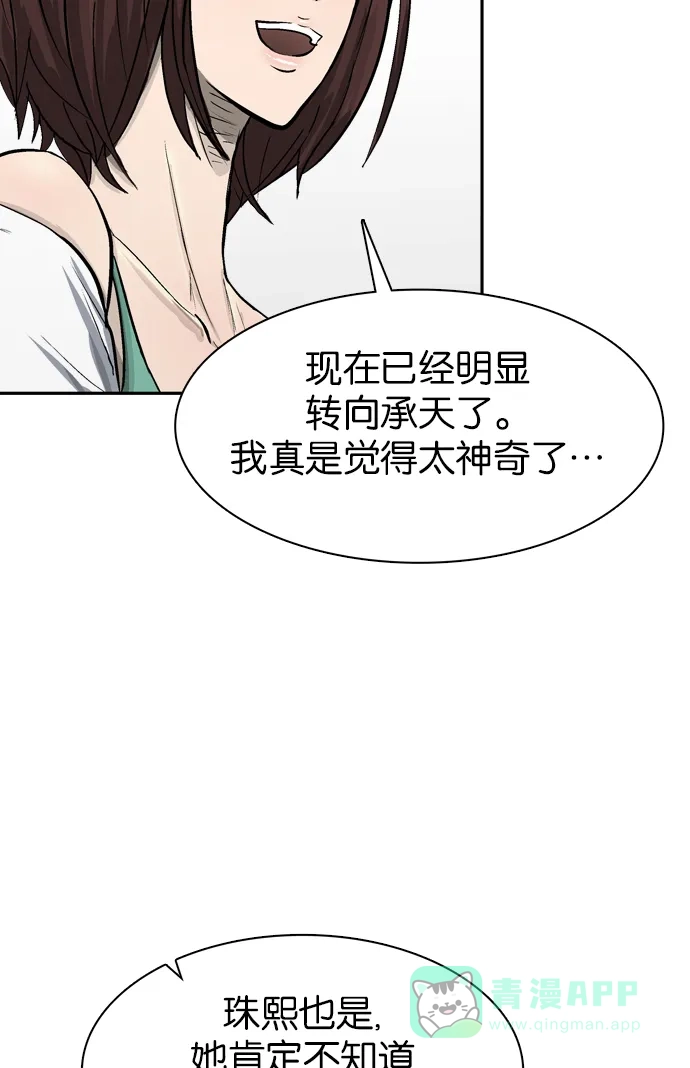金汤匙 第54话 第27页