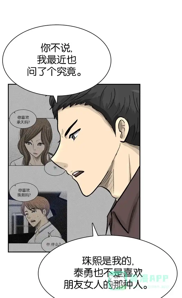 金汤匙 第54话 第37页