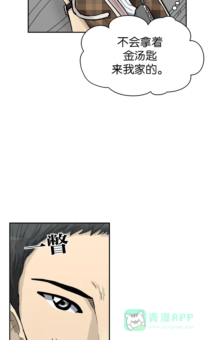 金汤匙 第54话 第7页