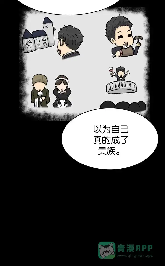 金汤匙 第54话 第50页