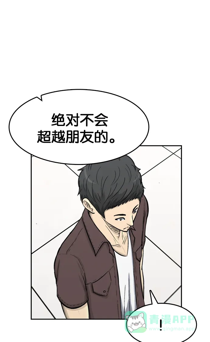 金汤匙 第54话 第30页