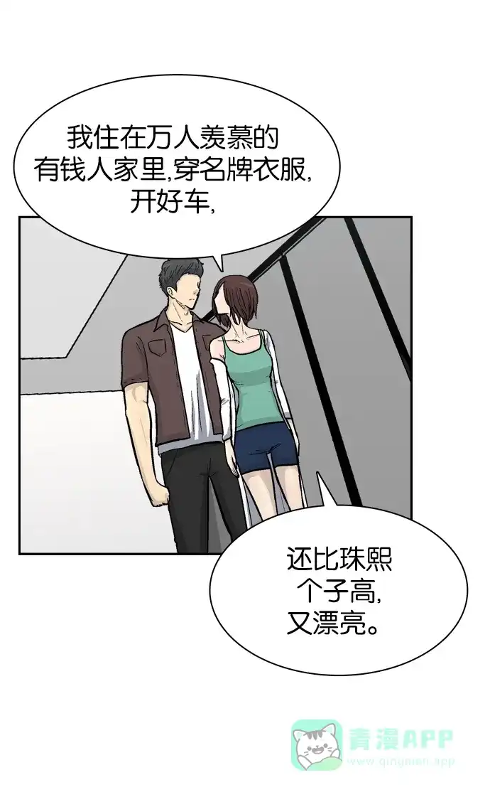 金汤匙 第54话 第72页