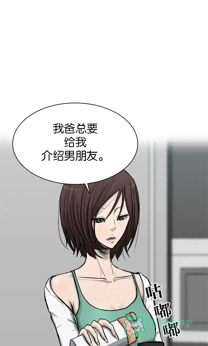 金汤匙 第54话 第11页