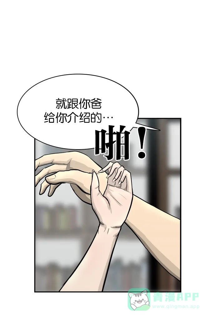 金汤匙 第54话 第85页