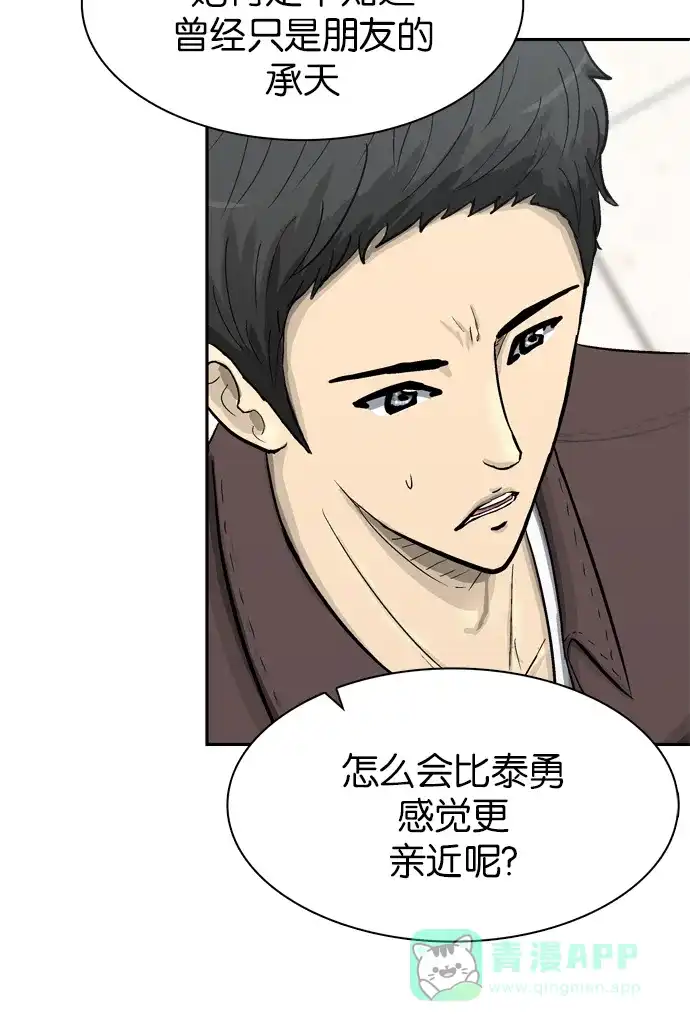 金汤匙 第54话 第28页