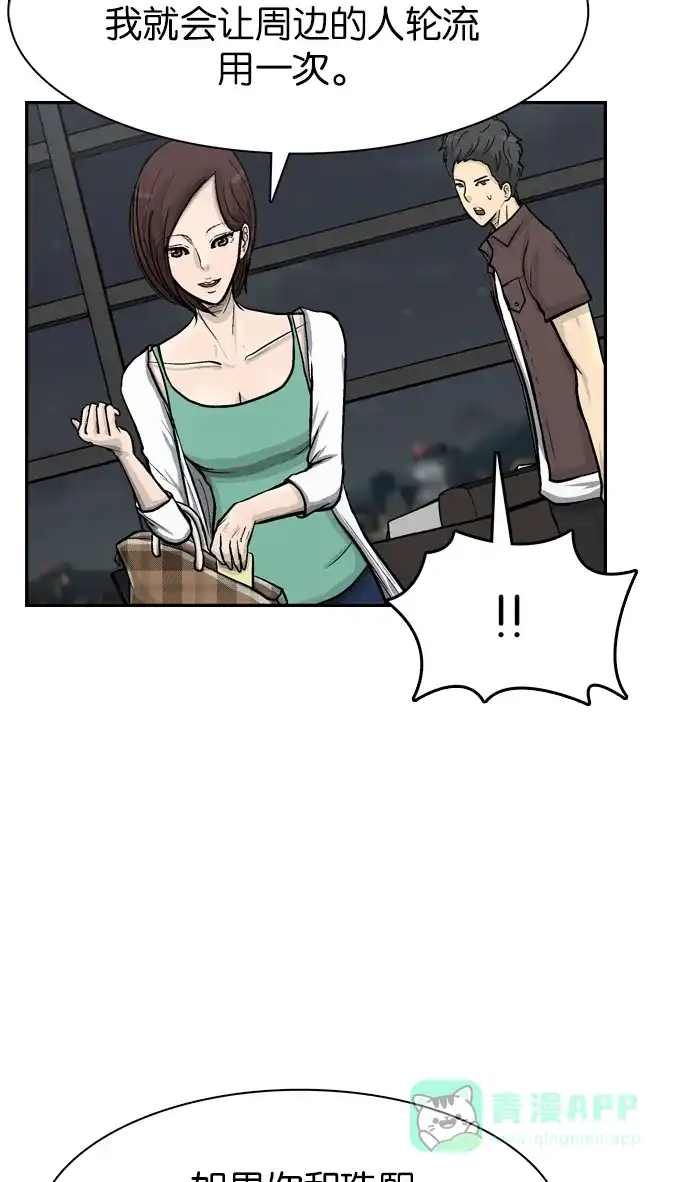 金汤匙 第54话 第96页