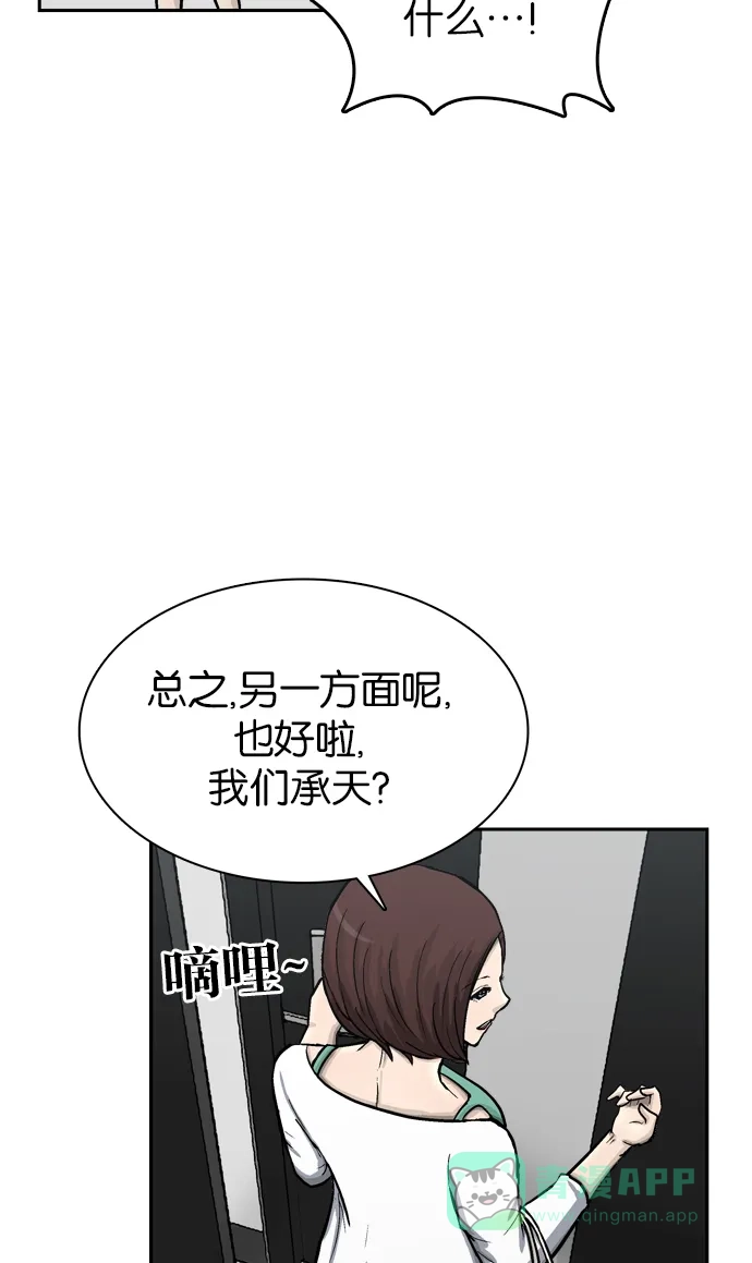 金汤匙 第54话 第104页
