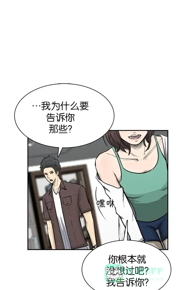 金汤匙 第54话 第44页