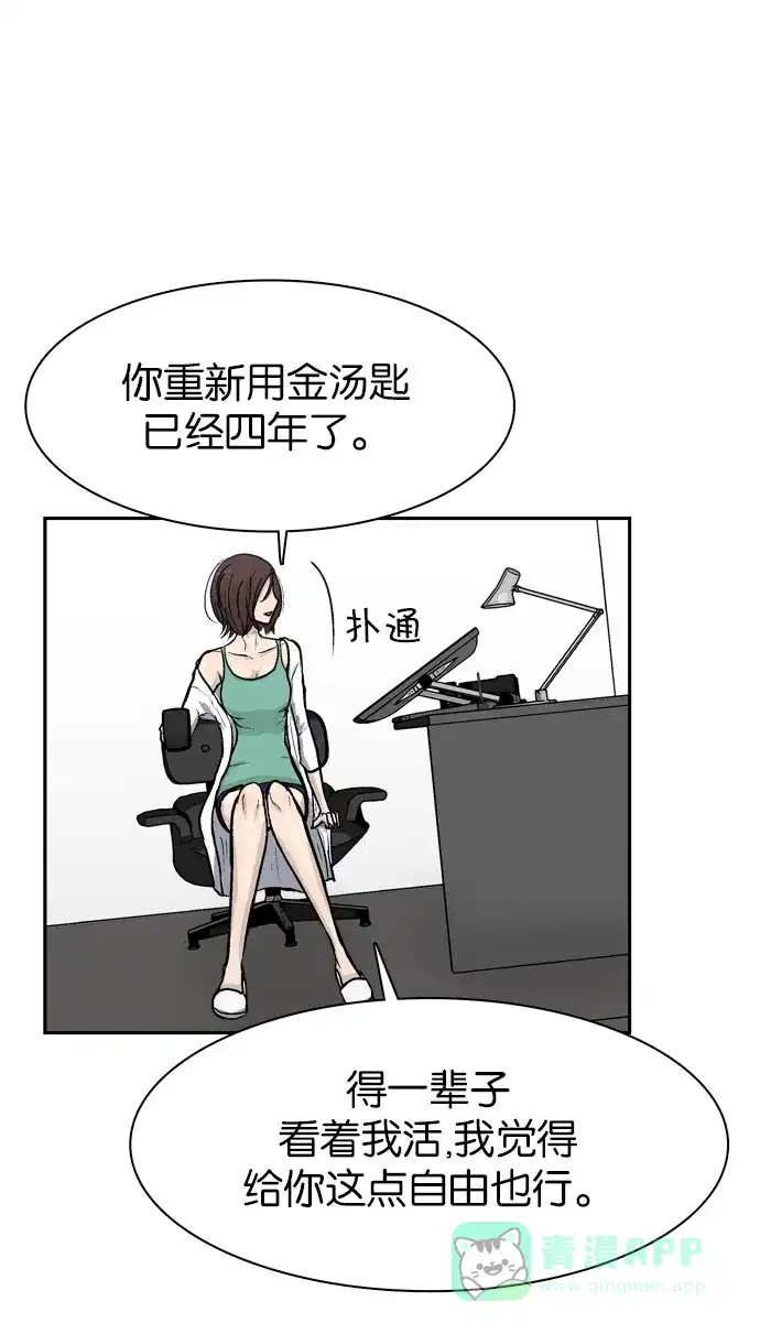 金汤匙 第54话 第16页