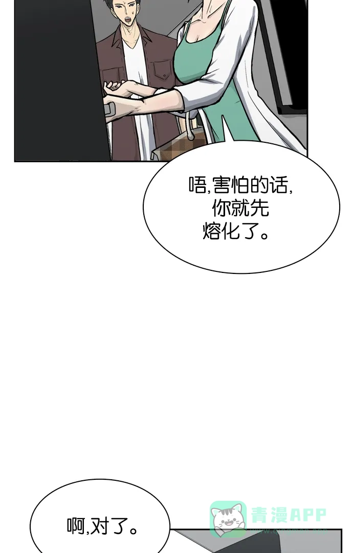 金汤匙 第54话 第106页