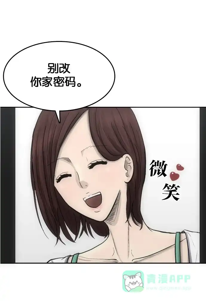 金汤匙 第54话 第109页