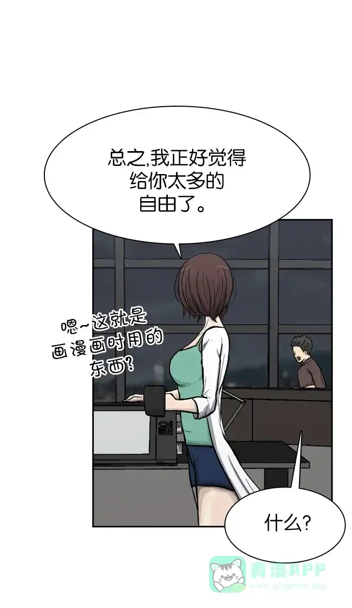 金汤匙 第54话 第15页