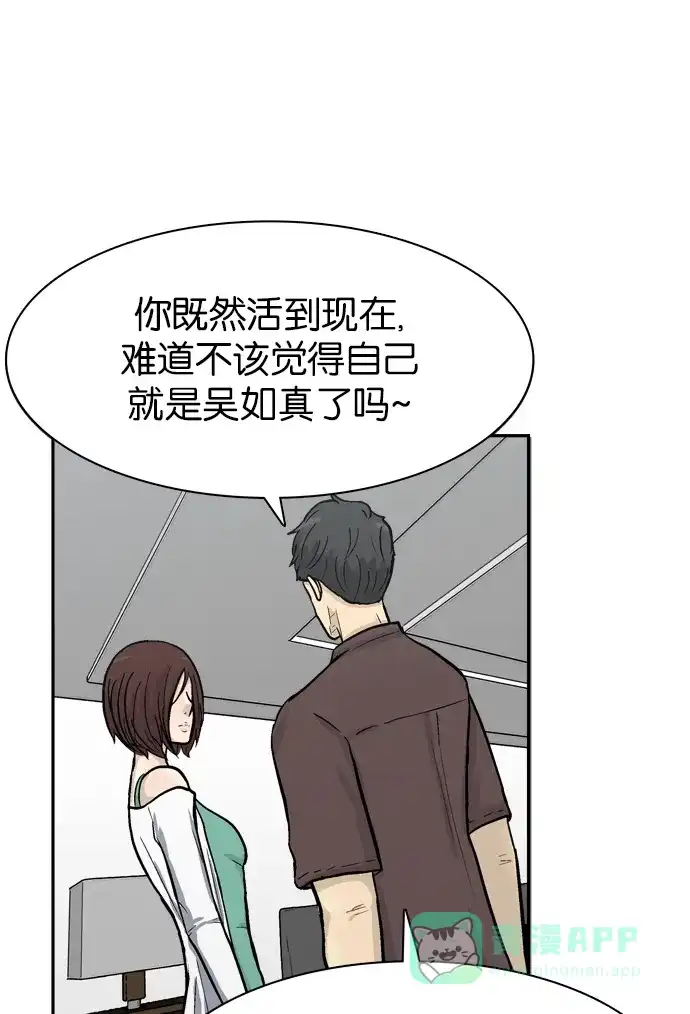 金汤匙 第54话 第77页