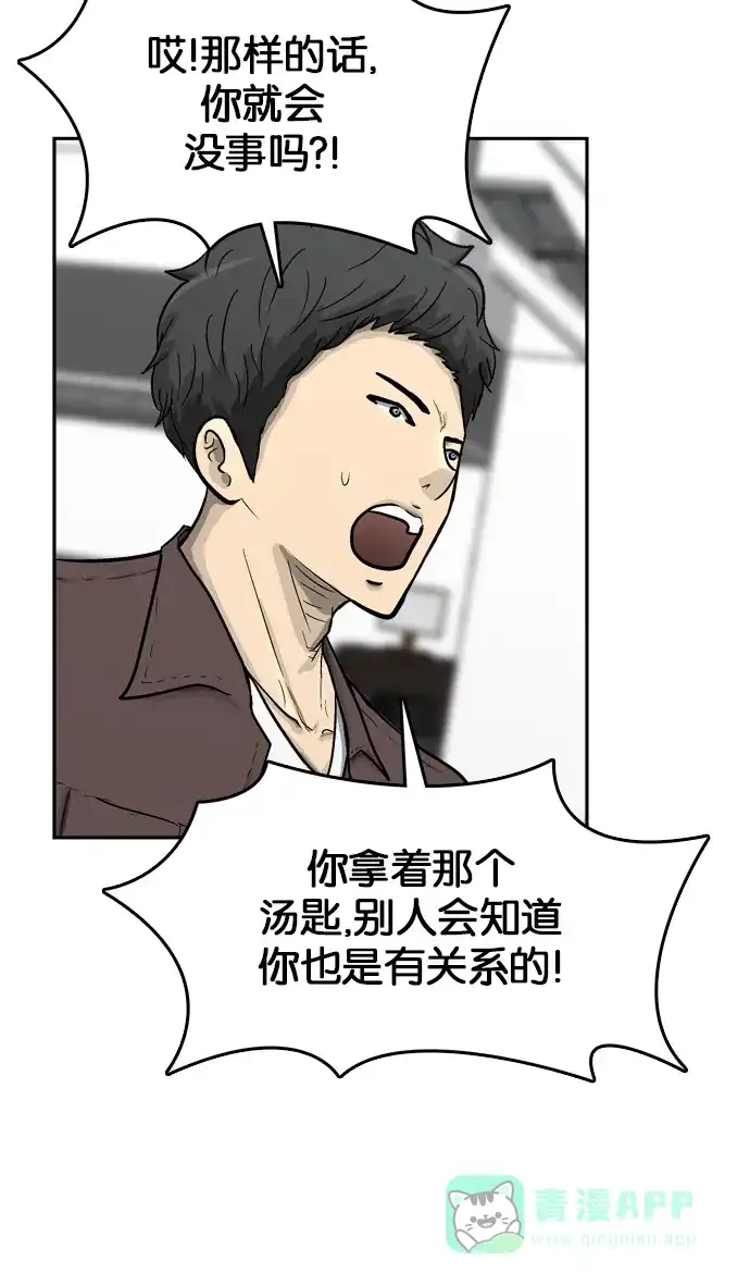 金汤匙 第54话 第98页