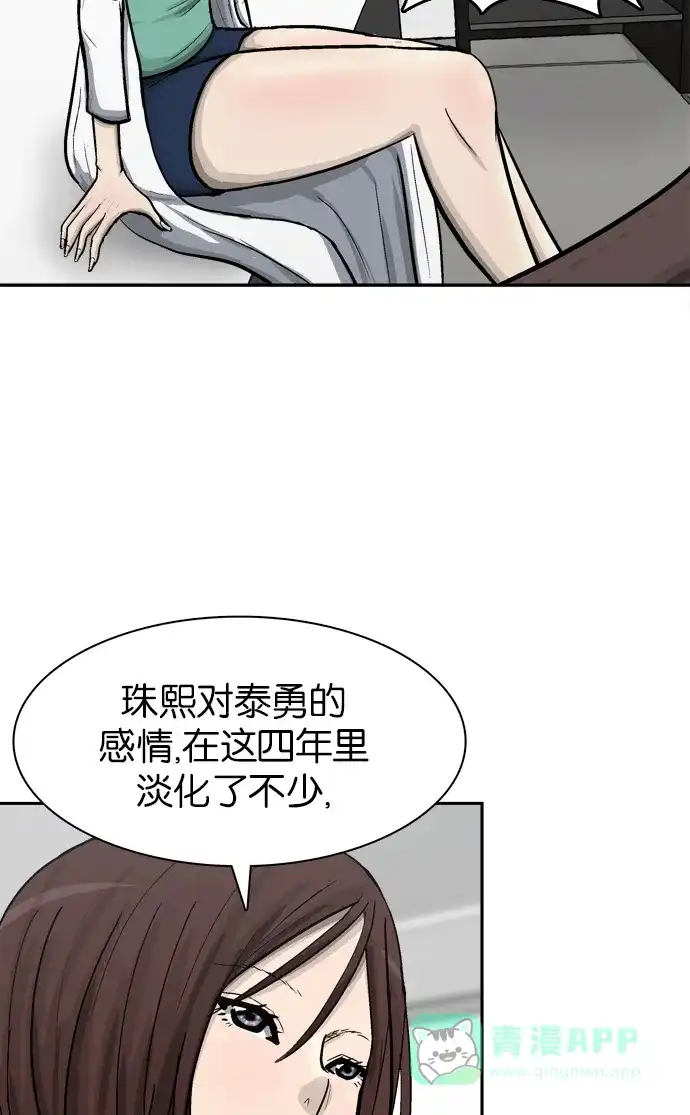 金汤匙 第54话 第26页