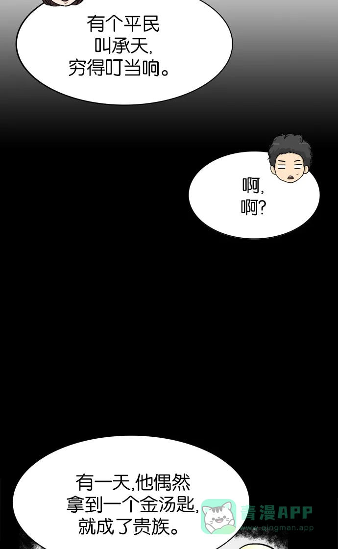 金汤匙 第54话 第48页