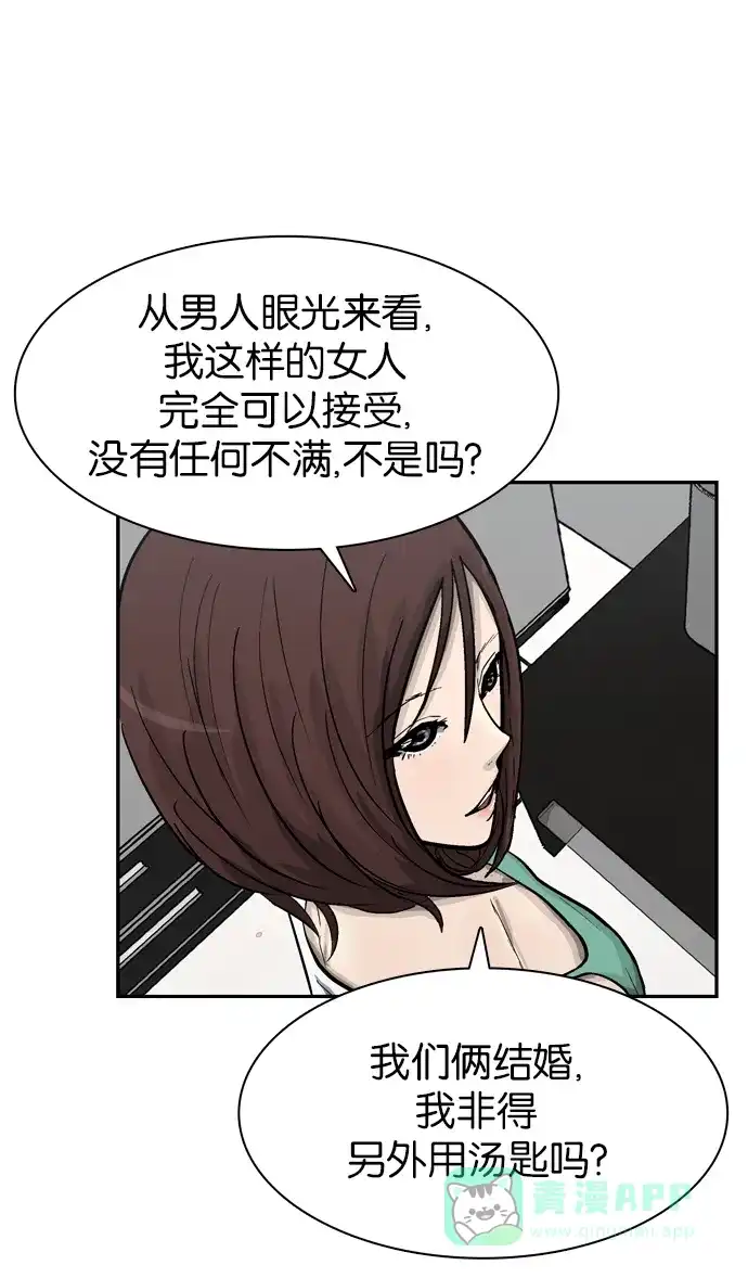 金汤匙 第54话 第73页