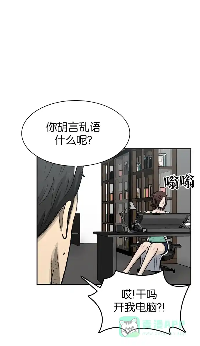 金汤匙 第54话 第17页