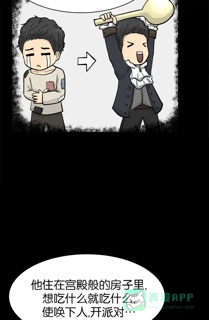 金汤匙 第54话 第49页