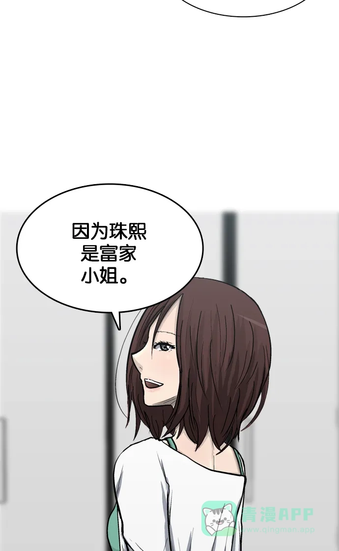 金汤匙 第54话 第45页