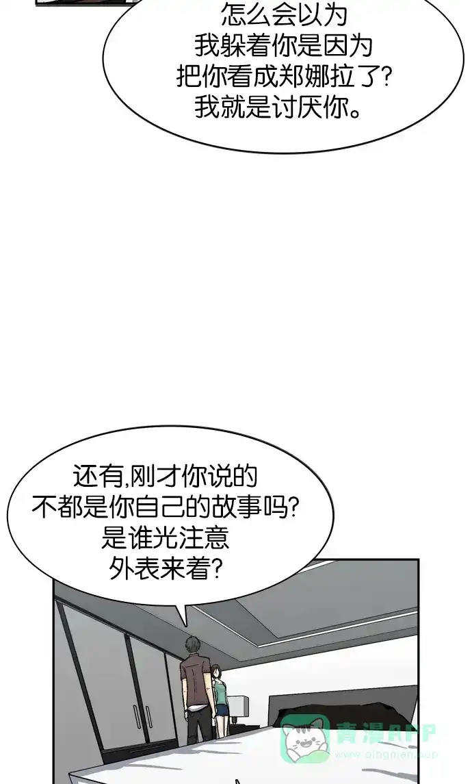 金汤匙 第54话 第78页