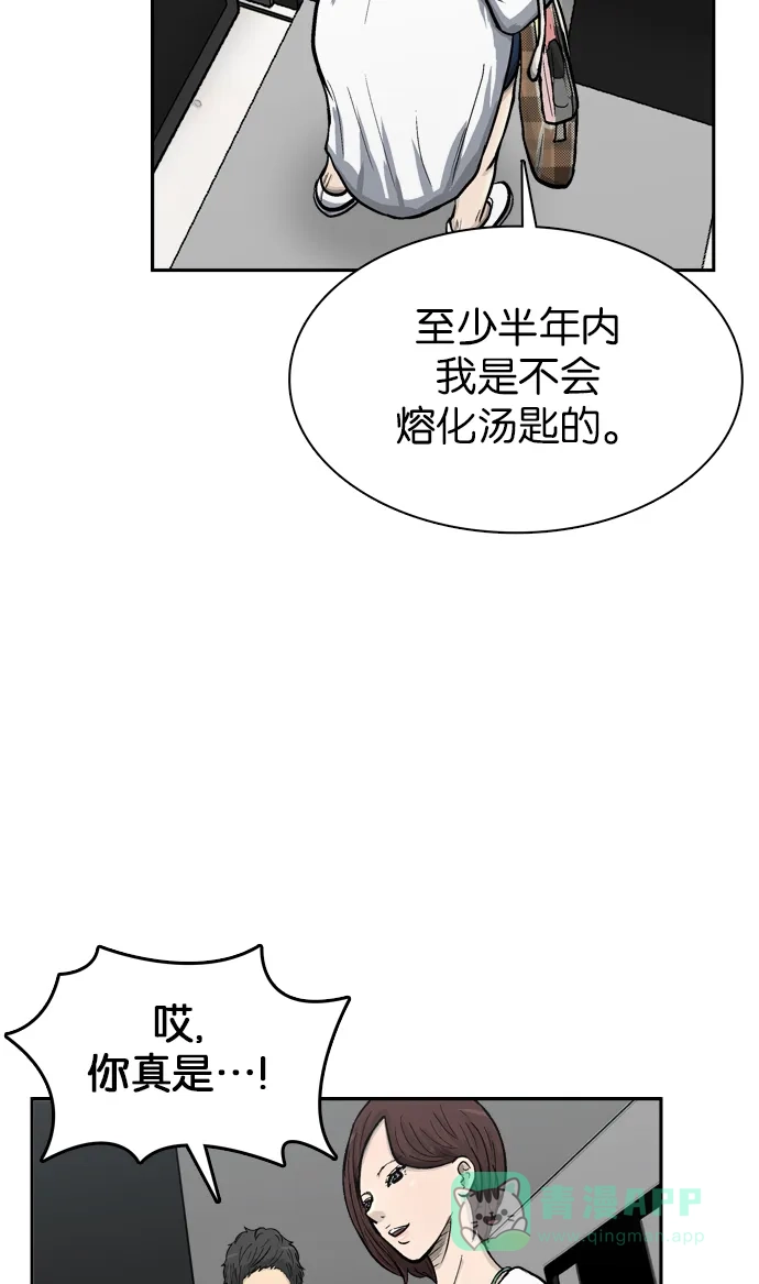 金汤匙 第54话 第105页