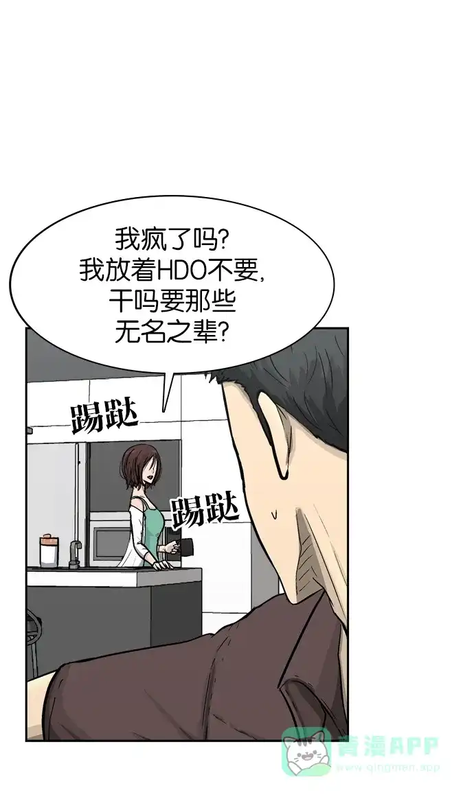金汤匙 第54话 第13页