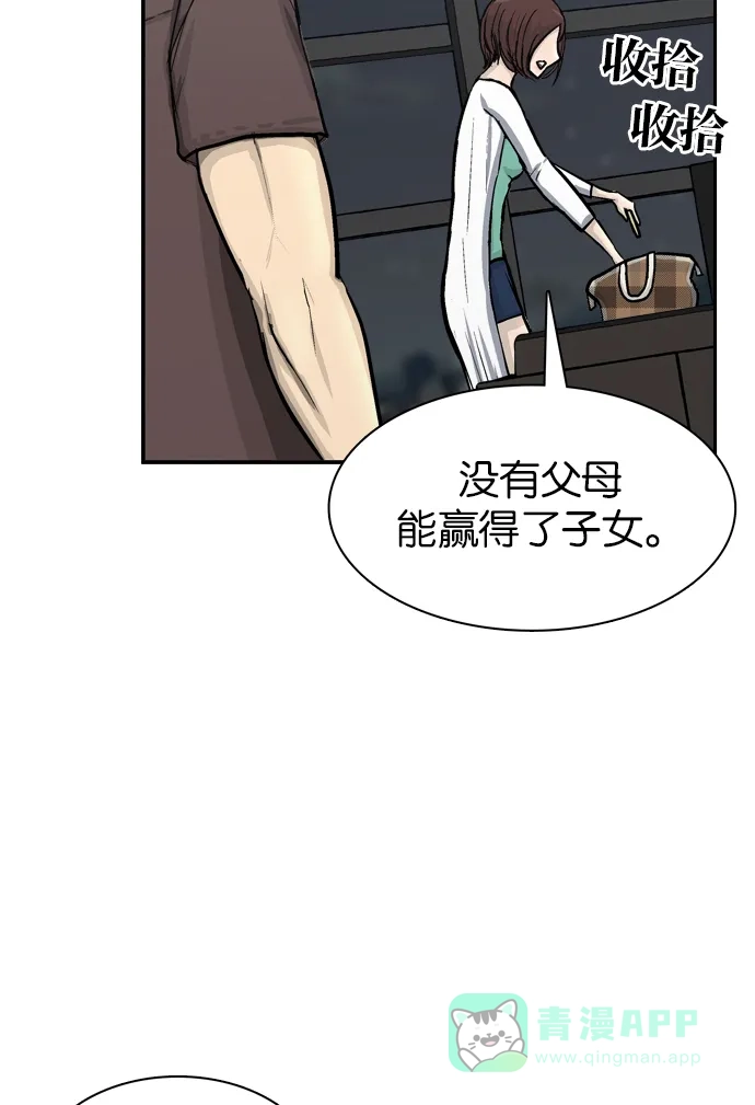 金汤匙 第54话 第91页
