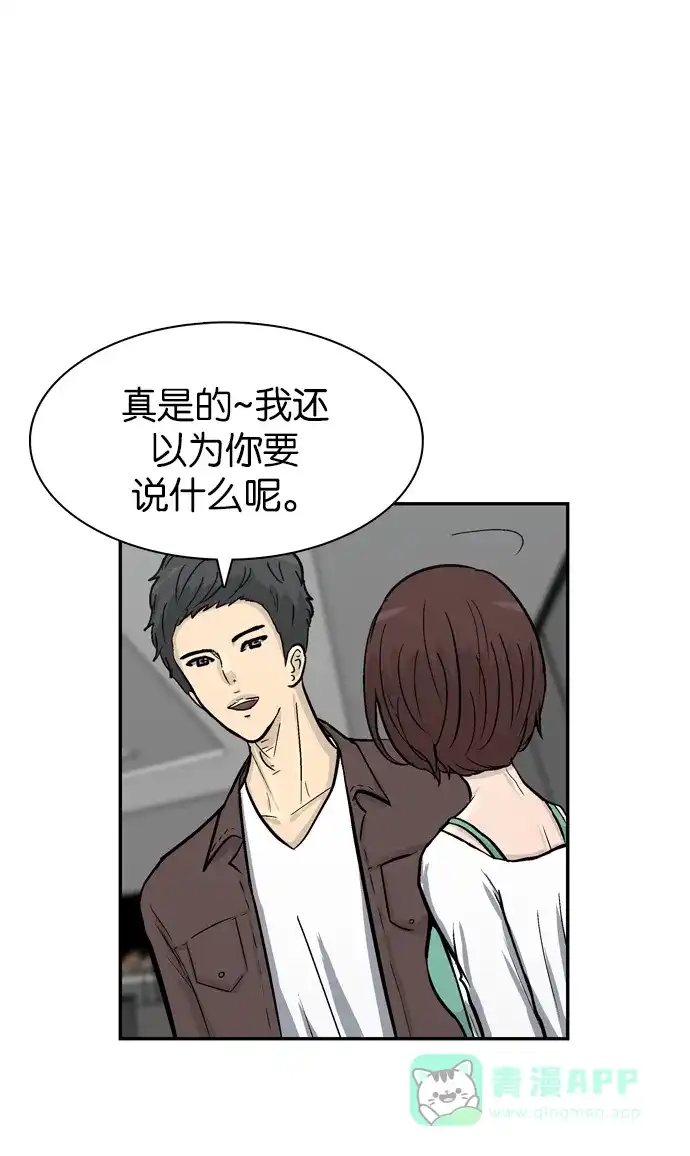 金汤匙 第54话 第75页