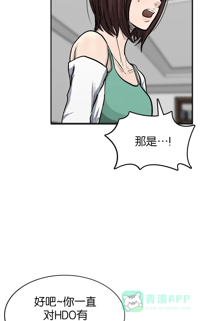 金汤匙 第54话 第80页