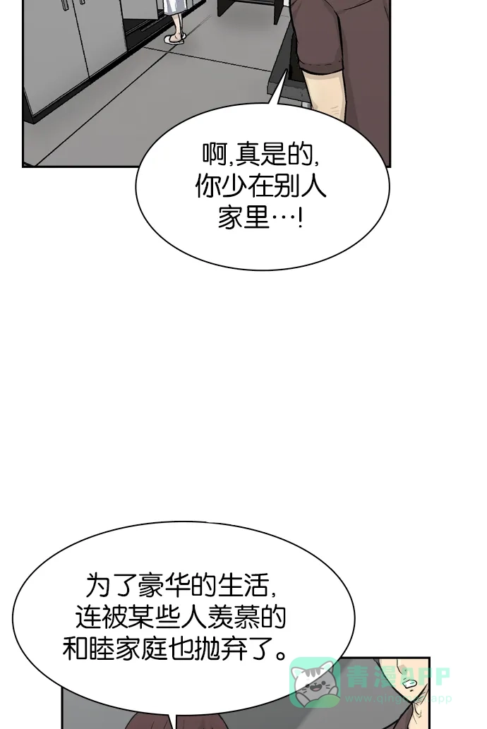 金汤匙 第54话 第62页