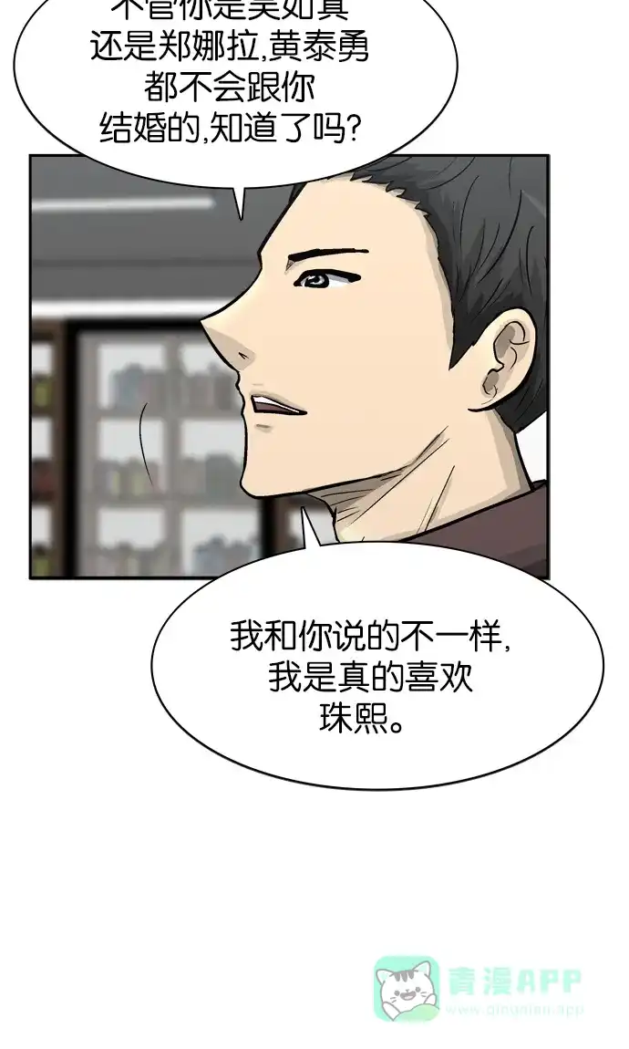 金汤匙 第54话 第83页