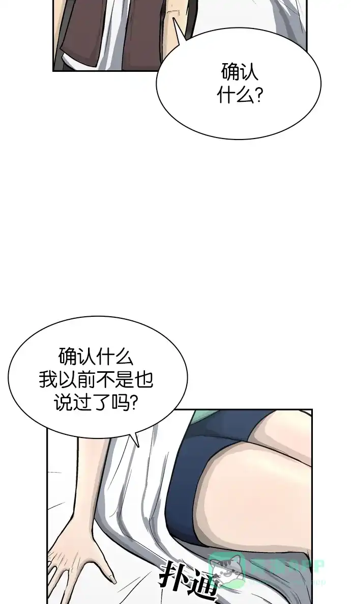 金汤匙 第54话 第24页
